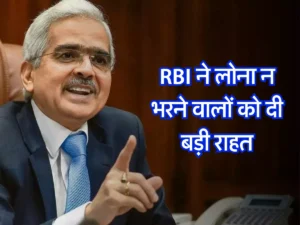 RBI Gives Big Relief