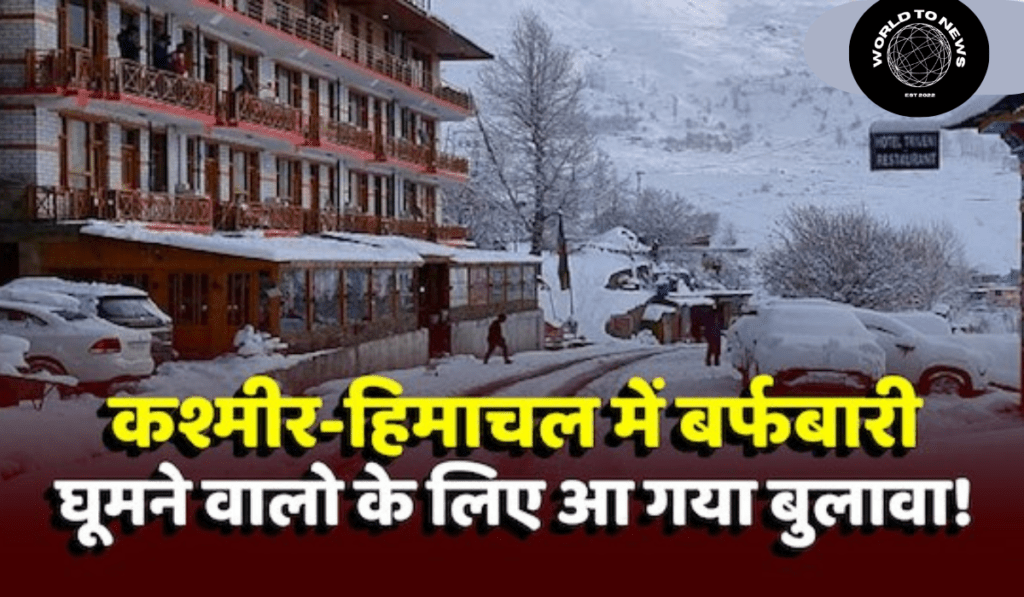 Snowfall in Jammu Kashmir and Himachal